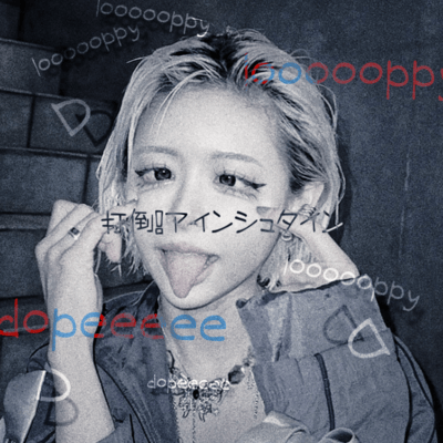 打倒アインシュタインのジャケット写真