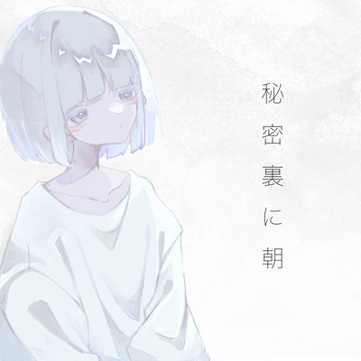 Morning in secret (feat. HATSUNE MIKU) Front Cover