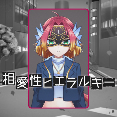 Narcissism hierarchy (feat. KASANE TETO, GUMI & HATSUNE MIKU) Front Cover