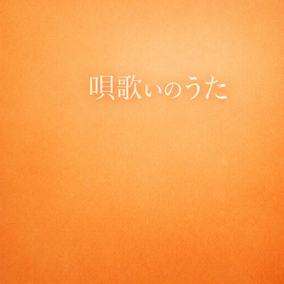 Utautai no Uta Front Cover