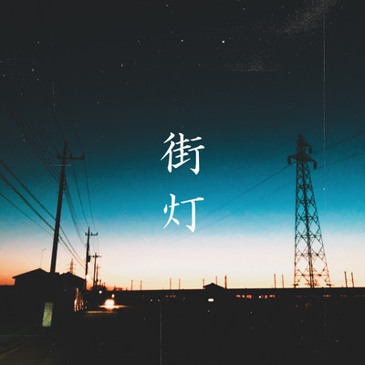 street light Front Cover