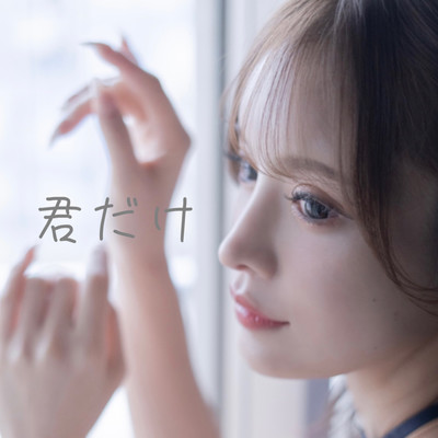 KIMIDAKE Front Cover