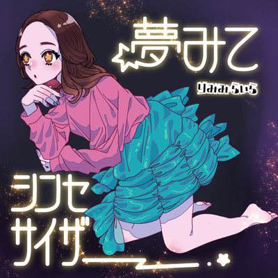 Dream synthesizer Front Cover