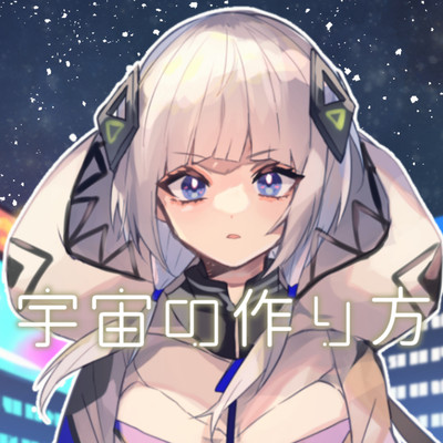 Uchu no tsukurikata Front Cover