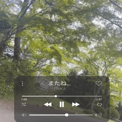 またねのジャケット写真