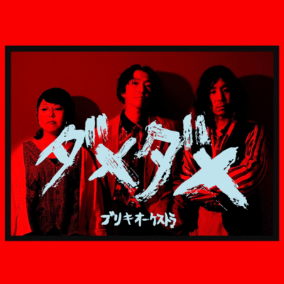 Dame dame Front Cover