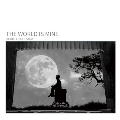 THE WORLD IS MINEのジャケット写真