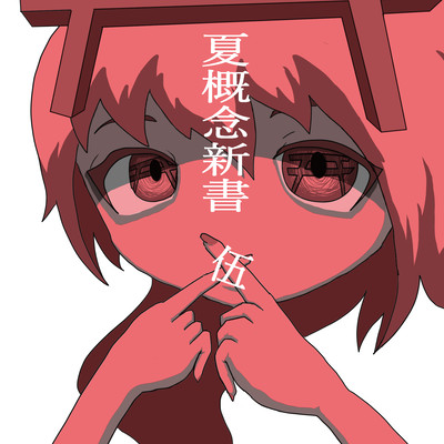 End of Summer 5 Front Cover