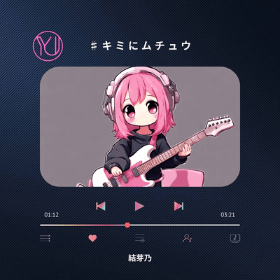 Kiminimuchu Front Cover