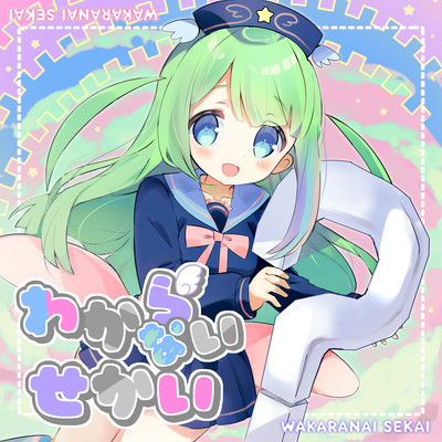 Wakaranaisekai Front Cover