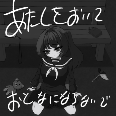 Don't grow up without me Front Cover