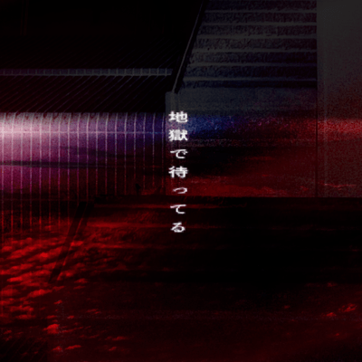 I'm waiting in hell Front Cover