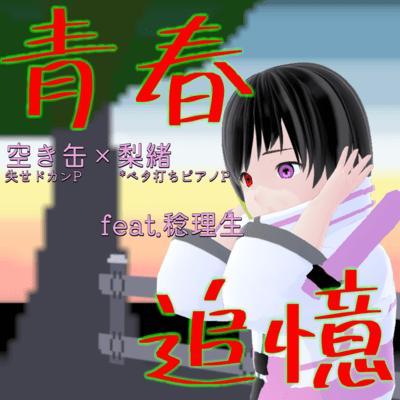 Reminiscence of Youth (feat. Minori Rio) Front Cover