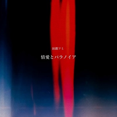 Love and Paranoia Front Cover