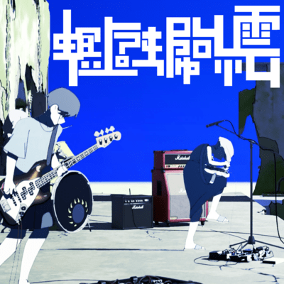 Vapor Rock Front Cover