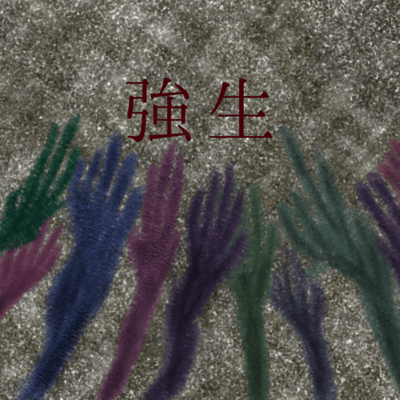 forced lust (feat. MAYU) Front Cover