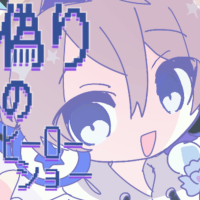 Itsuwarino hero show Front Cover