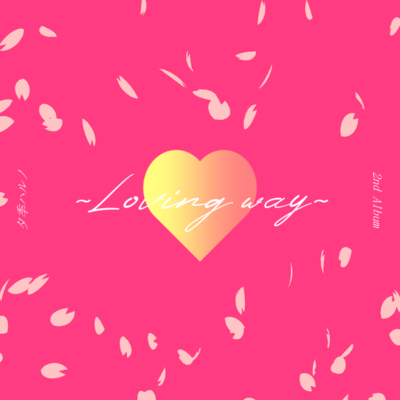 Loving wayのジャケット写真