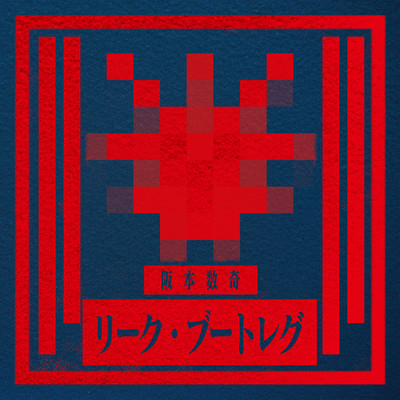 Leaked Bootleg Front Cover