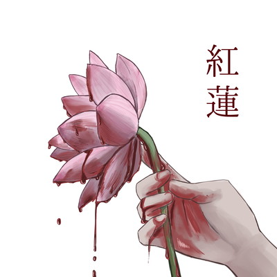 Crimson Lotus (feat. MAYU) Front Cover