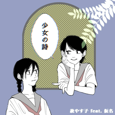 A Girl's Poem Front Cover