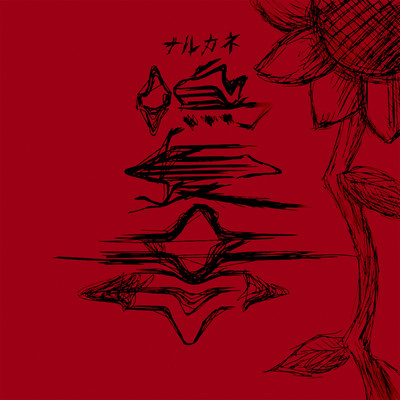 NARUKANE Front Cover