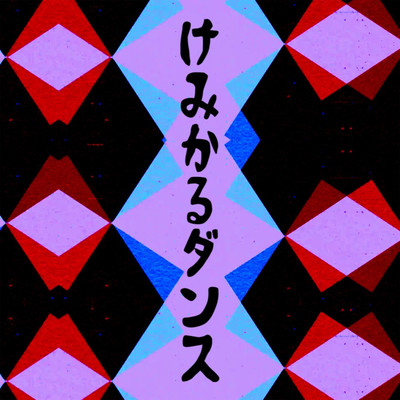 Chemical Dance Front Cover