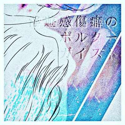 Fuyukansyo noise ghosts Front Cover