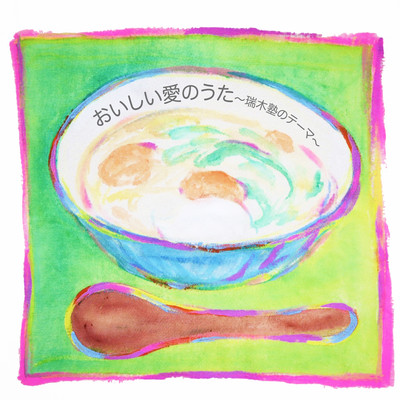 LOVE is DELICIOUS -make lots of lovely food- Front Cover