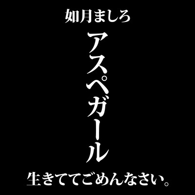 Aspegirl Front Cover