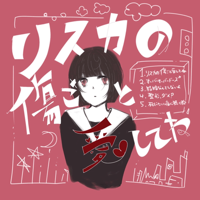 Love me and the cuts Front Cover