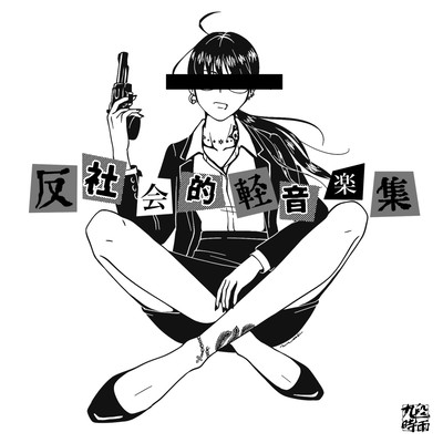 antisocial light music collection Front Cover