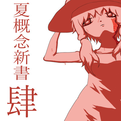 End of Summer 4 Front Cover