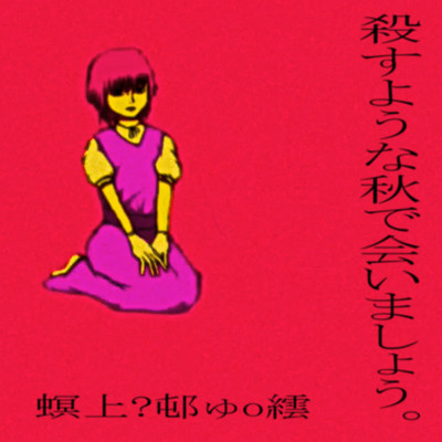 See you until fall Front Cover