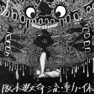 RYUDOUTAI Front Cover