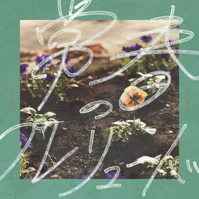 Prelude of eternal spring Front Cover