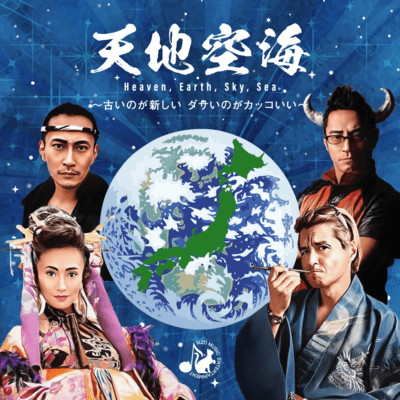 TENCHIKUUKAI Front Cover