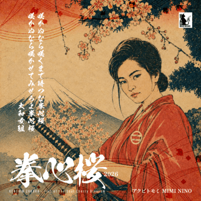 The Fighting Spirit of Cherry Blossom Front Cover