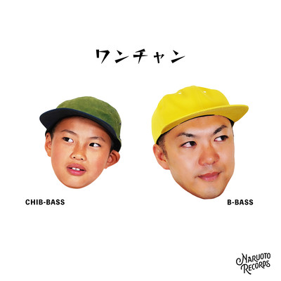 ワンチャンのジャケット写真