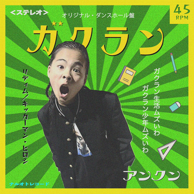 GAK RAN (Dancehall Ver.) Front Cover