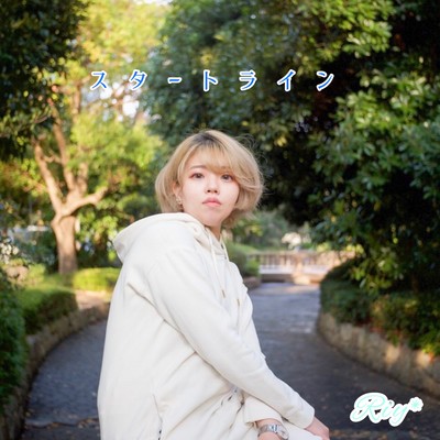 スタートラインのジャケット写真