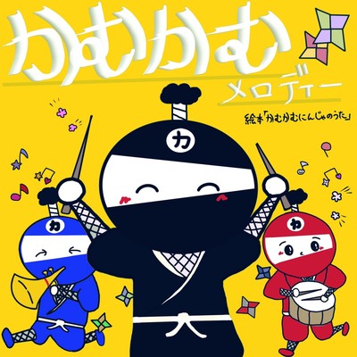 Kamu Kamu Melody from Children's book" Kamu Ninja" Front Cover