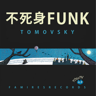 FUJIMI-FUNK Front Cover