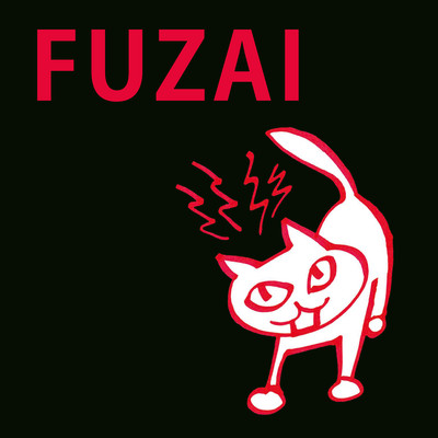 不在のジャケット写真