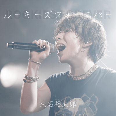 Rookies forever Front Cover