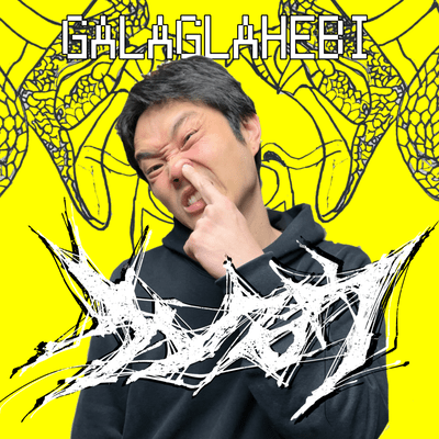 GALAGALAHEBIのジャケット写真