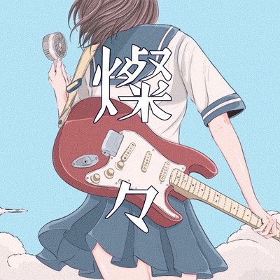 燦々のジャケット写真