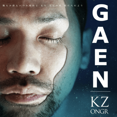 GA-ENのジャケット写真