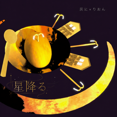 Shooting Star (feat. Hainibokura) Front Cover