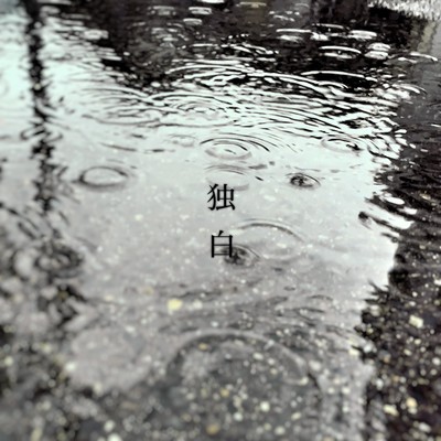 Monologue Front Cover